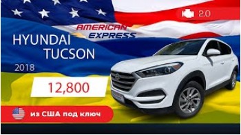 Авто-история American Express Hyundai Tucson 2019
