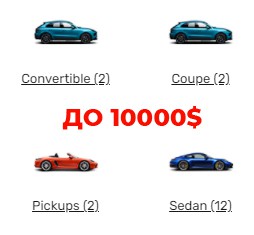 Сколько стоит привезти авто из США подборка авто до 10000$